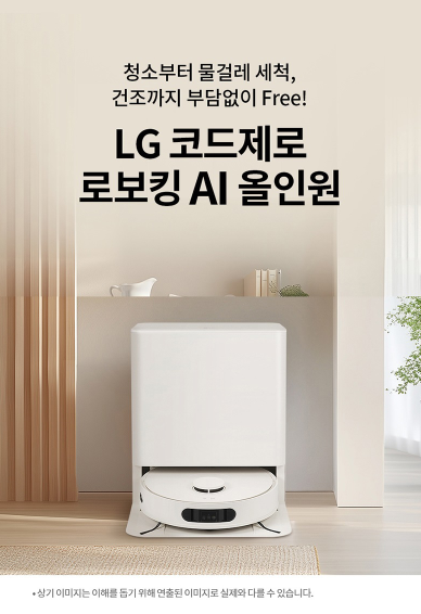 LG전자 코드제로 로보킹 AI 올인원 로봇청소기 B95AWBH 이미지 2