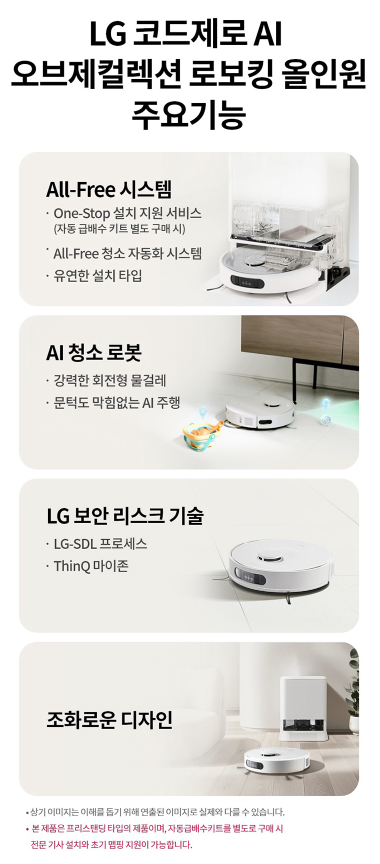 LG전자 코드제로 로보킹 AI 올인원 로봇청소기 B95AWBH 이미지 3